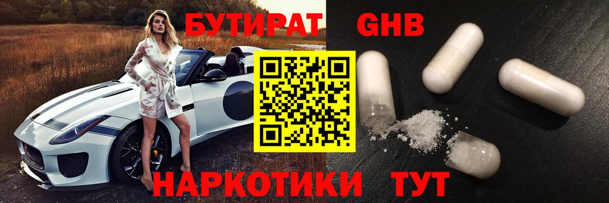 Хабаровск  БУТИРАТ жидкий экстази  Вход с VPN 