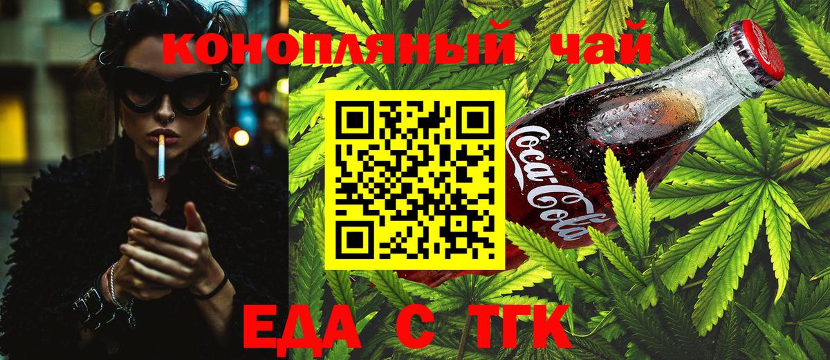 Еда ТГК марихуана  Вход с VPN  Хабаровск 