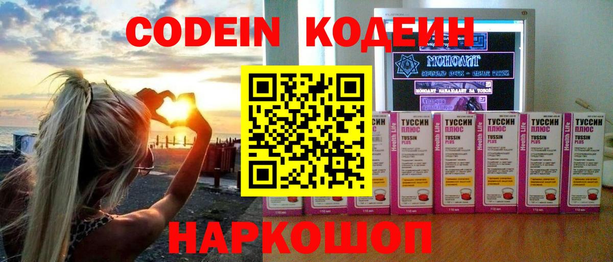 Кодеин Purple Drank  Вход с VPN  Хабаровск  Кодеин напиток Lean (лин) 