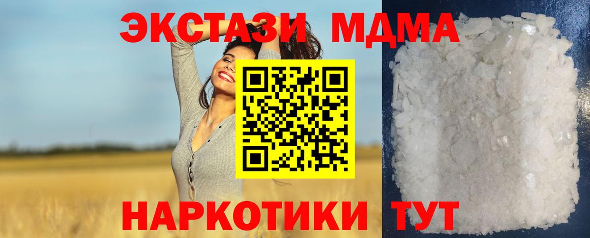 МДМА Molly  MDMA crystal  Вход с VPN  Хабаровск 