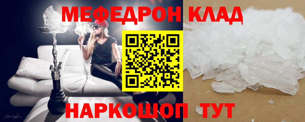 Меф мяу мяу кристаллы Хабаровск