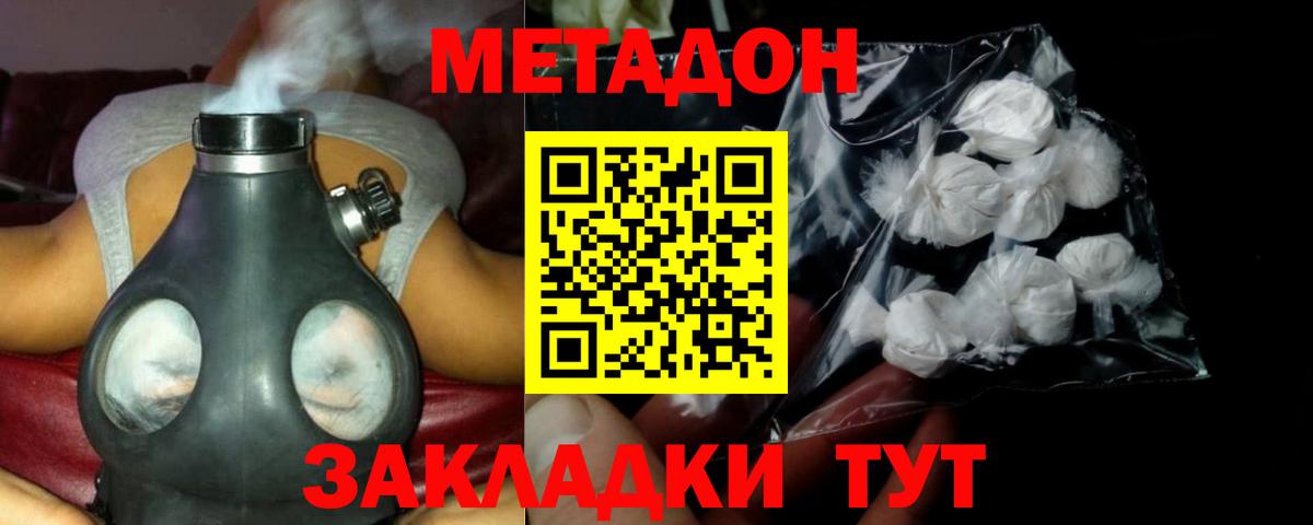 Хабаровск  МЕТАДОН VHQ  Вход с VPN 