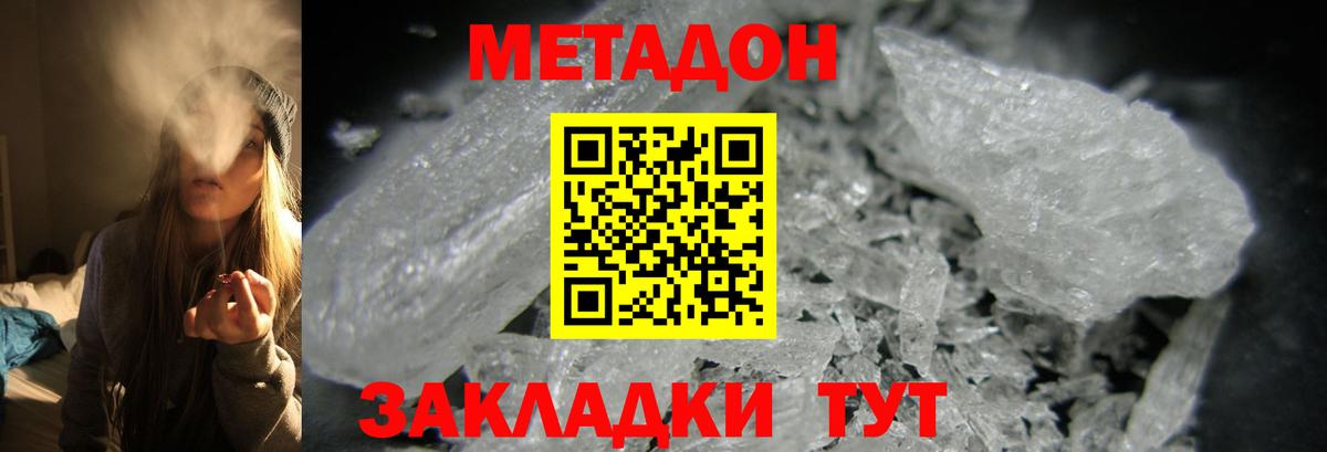 Метадон methadone Хабаровск