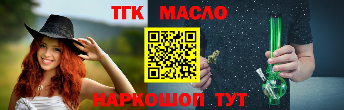 ТГК концентрат  Вход с VPN  Хабаровск 